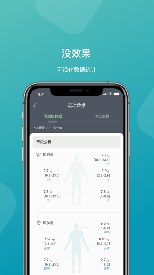 一年四季智能健身app 截图3