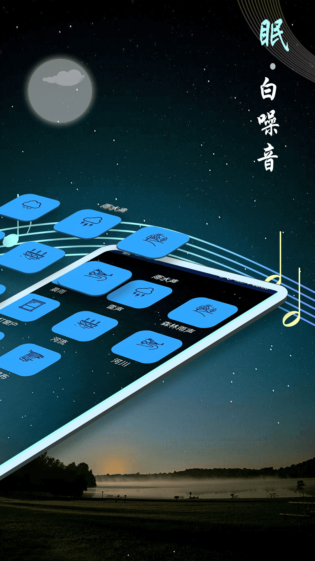 秀秀睡眠音乐app 截图5
