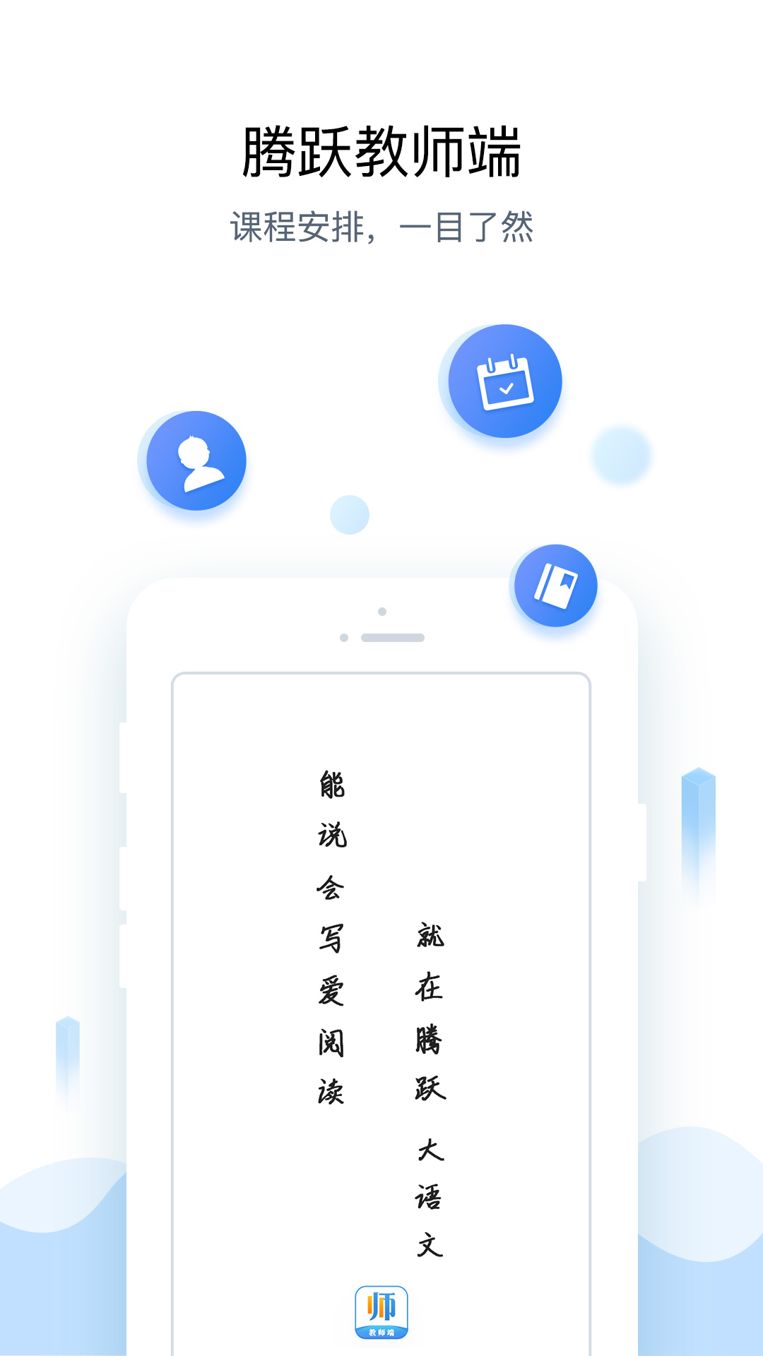 腾跃教师端 截图4