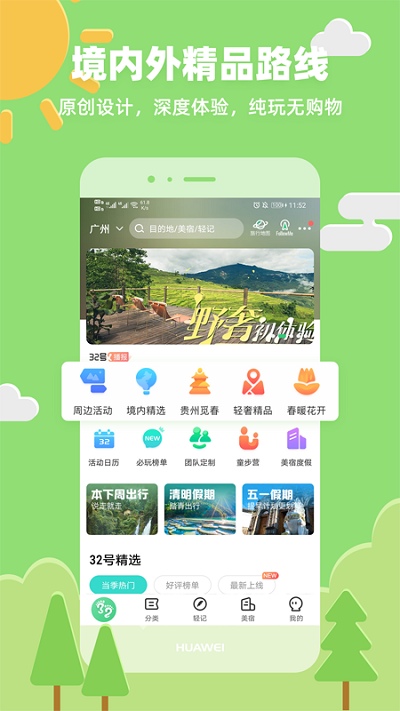 32号户外旅行 截图4