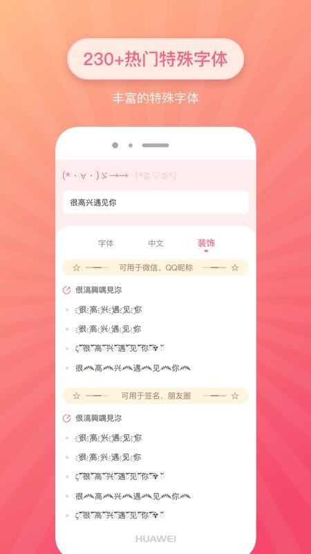 特殊文字生成器 截图2