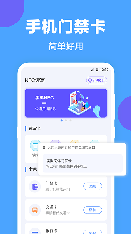 未来家NFC软件 截图4