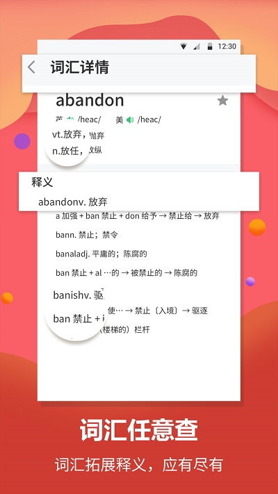 英语单词翻译 截图2