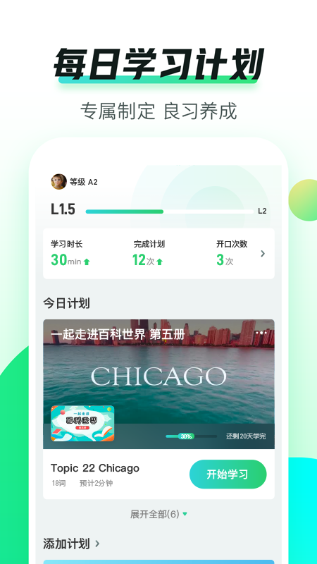 英语趣配音app下载 7.65.1 截图2