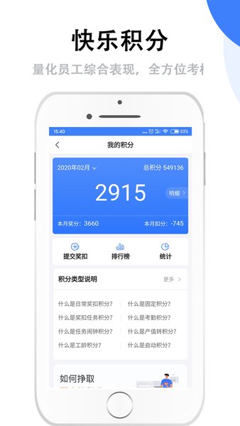 群艺积分制管理软件 截图1