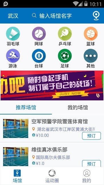 动吧 截图1