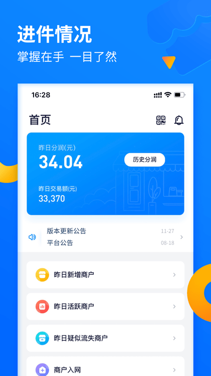 乐刷收银通 截图1