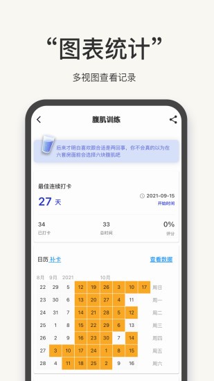 习惯足迹手机版 截图1