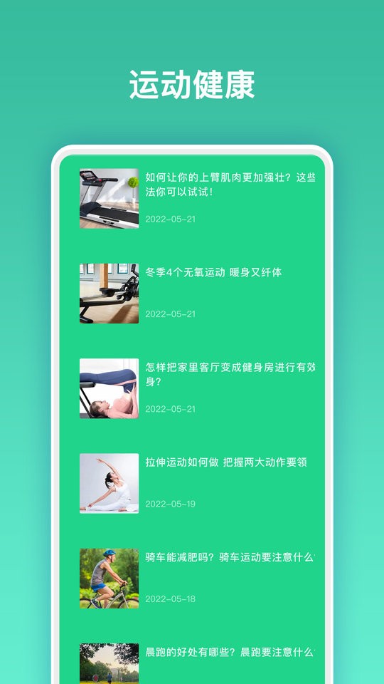 肥肥健身 截图3