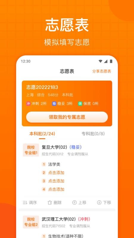 高考志愿指南最新版 截图1