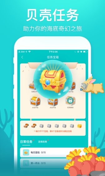 喝水鱼app 截图3