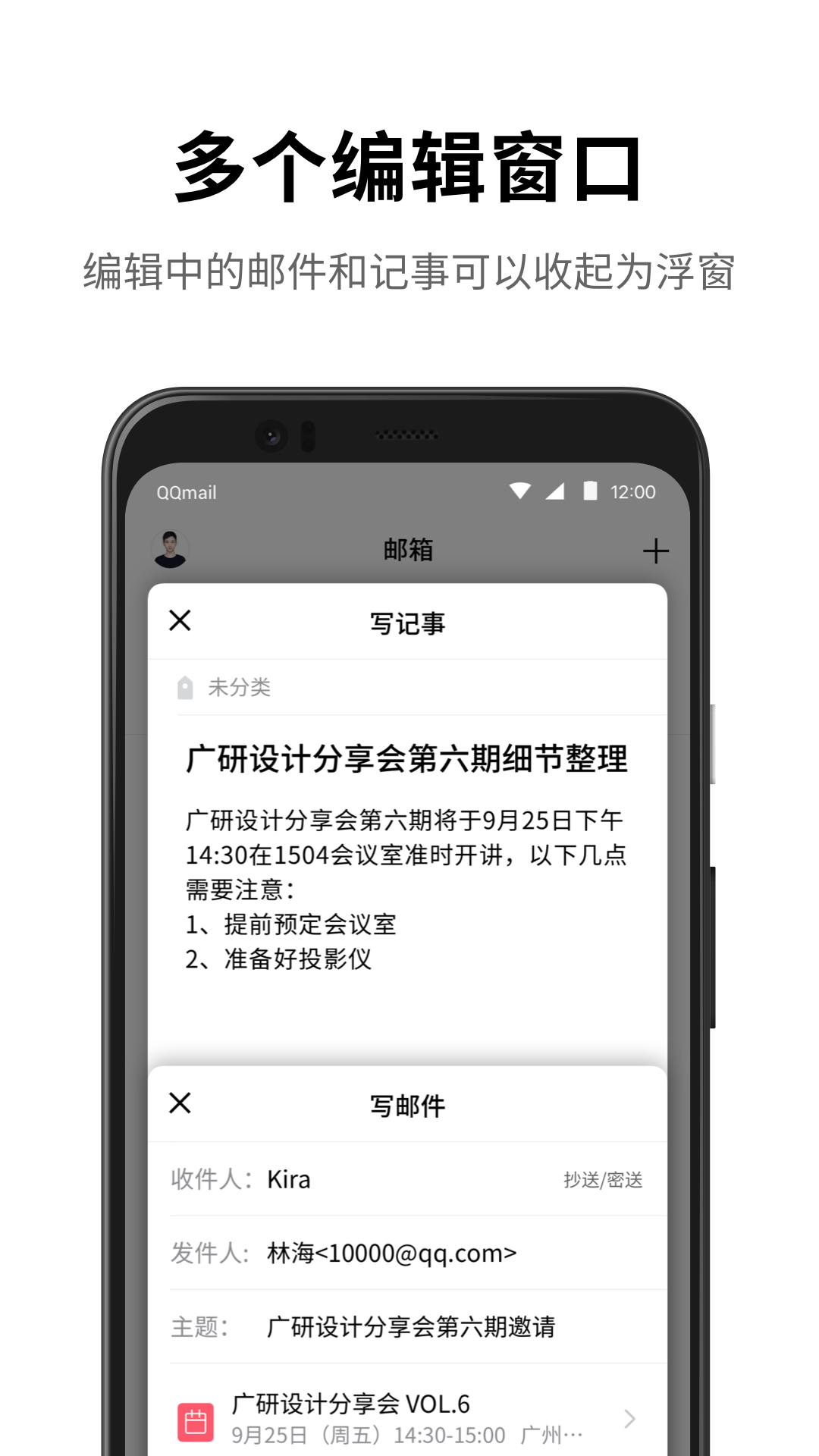 QQ邮箱手机客户端 截图4