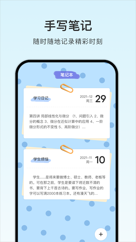 计划课程表app 1.1 截图3