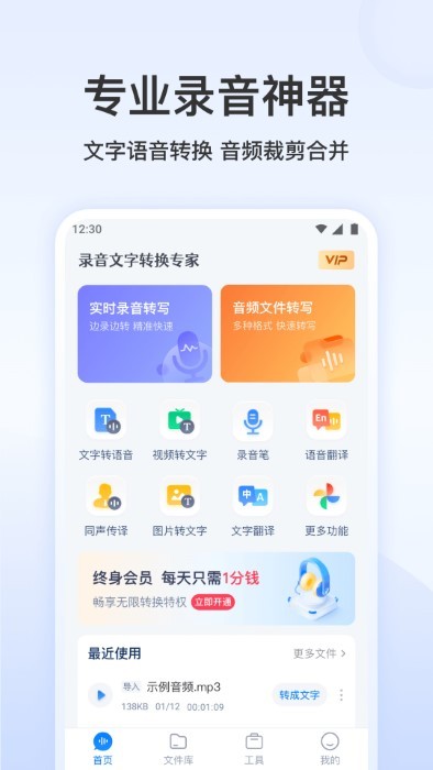 录音文字转换专家app 截图3