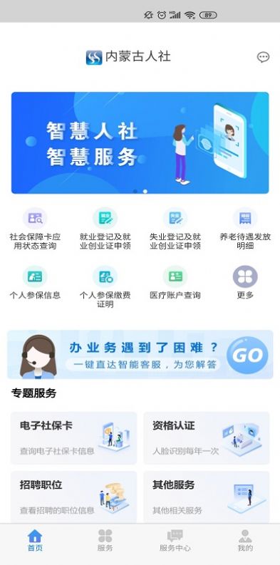 内蒙古人社养老资格认证最新版 截图1