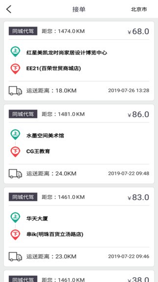 一代驾平台 3.9.2 截图1