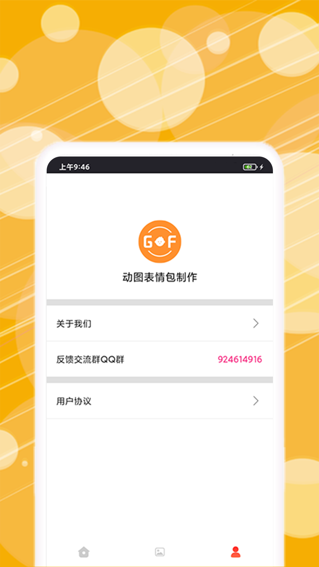 动图表情包制作app 截图1