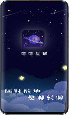 萌萌星球 截图3