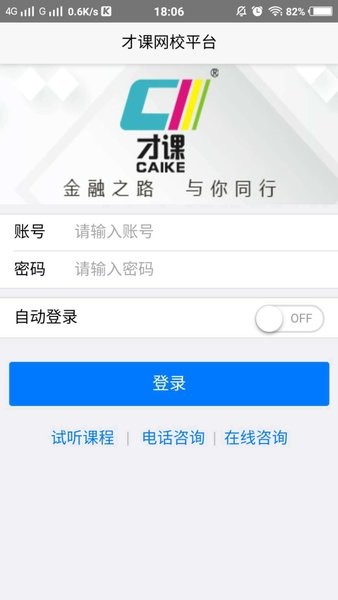 才课网校软件 截图1