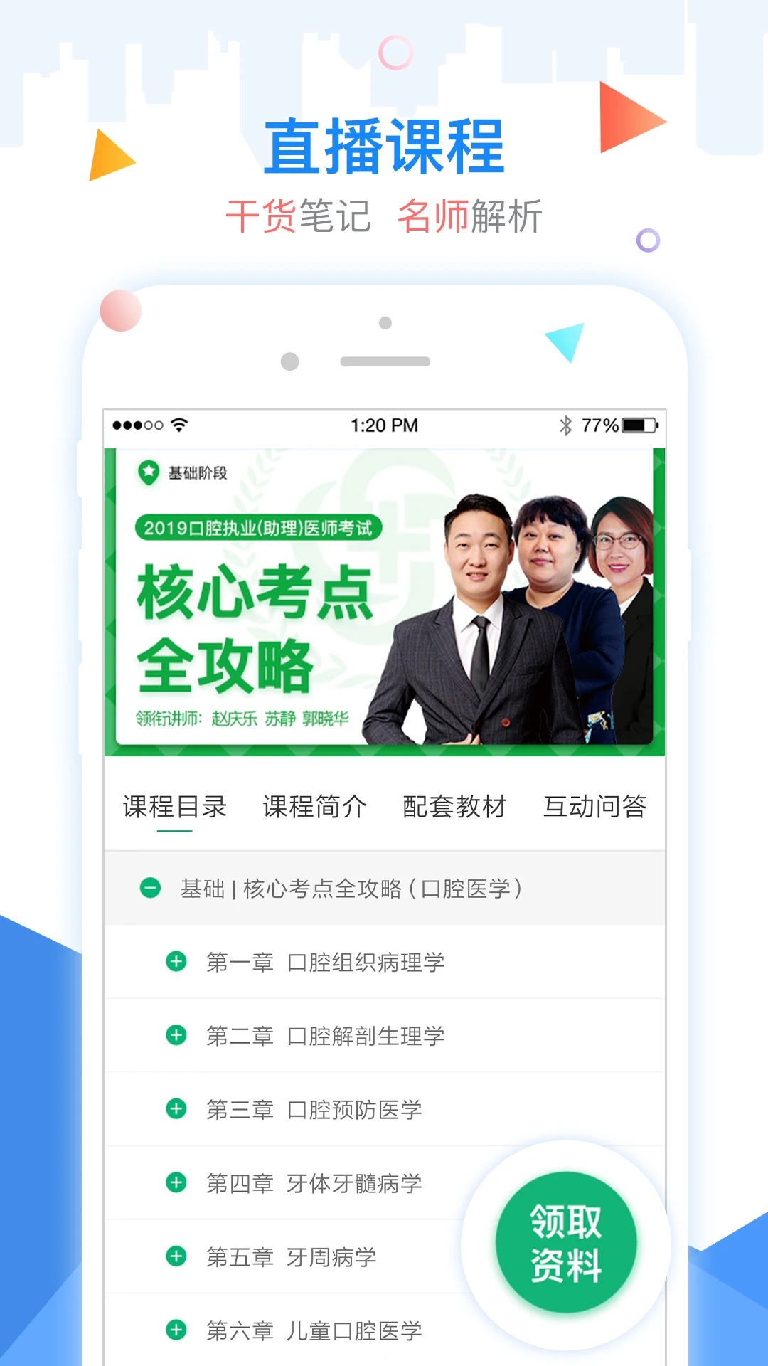 金英杰医学app下载 3.4.5.6 截图4