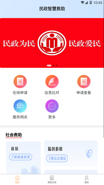 民政智慧救助信息管理平台 截图3