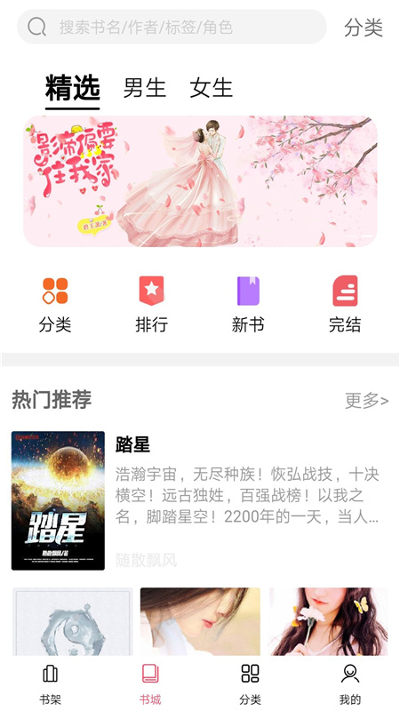 热门网络小说 截图3