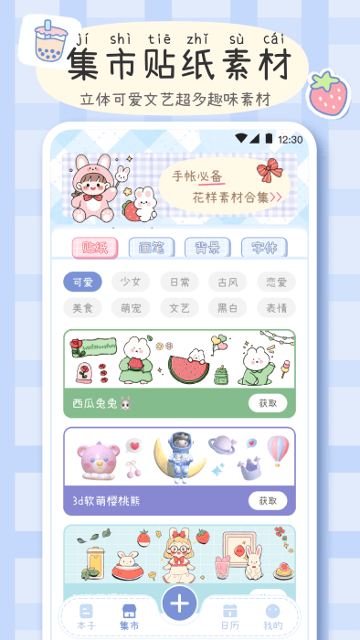 手帐画画板app 截图3