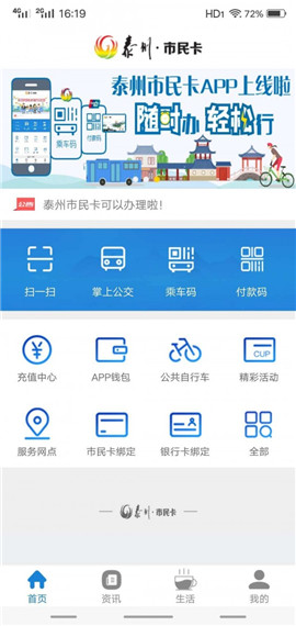 泰州市民卡 2.0.1 截图1