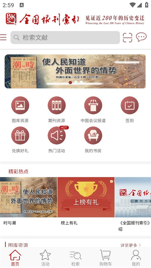 全国报刊索引app 截图3