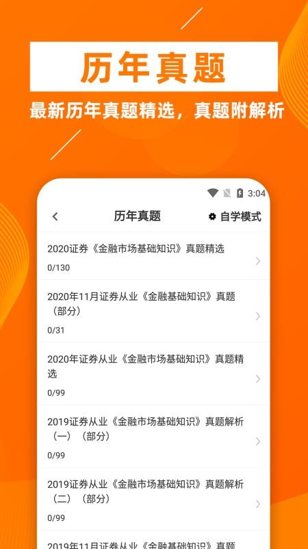 证券从业资格证牛题库 截图5