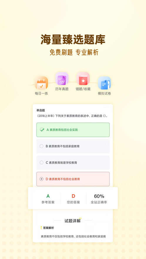 优路教师app 1.2.4 截图2