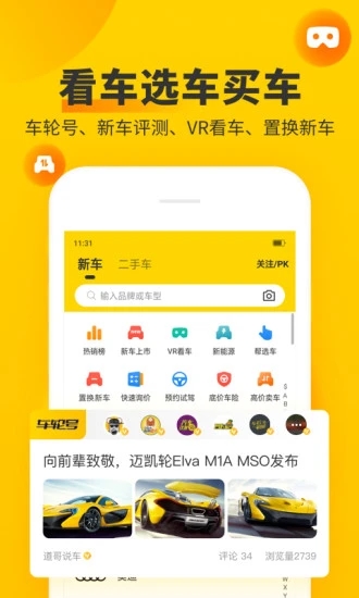 车轮查违章 截图4