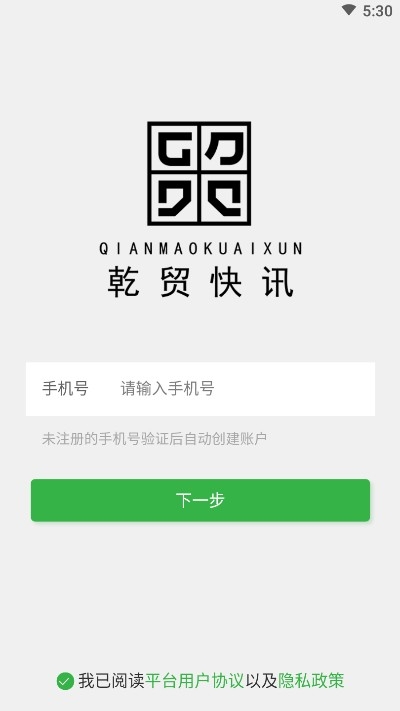 乾贸快讯app 截图2