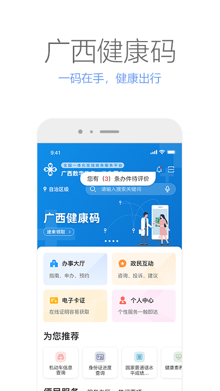 广西政务app软件 截图4