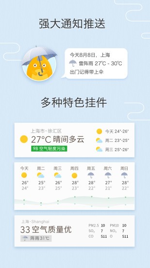 我的天气预报软件(myweather) 1