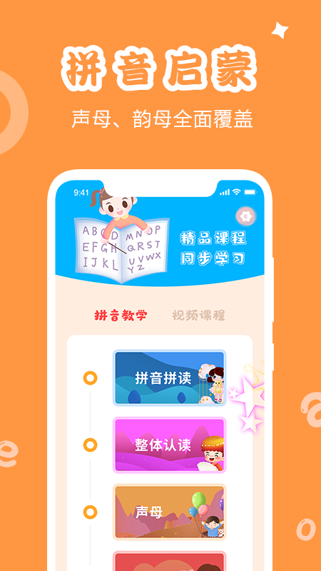 学拼音发音点读app 截图1