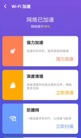 多多WiFi管家 截图1