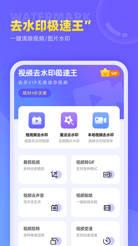 视频去水印极速王app 截图1