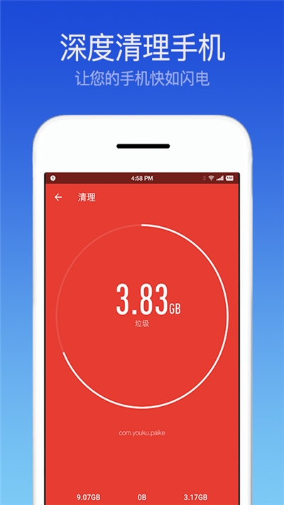 清理卫士(Phone Booster) 截图1