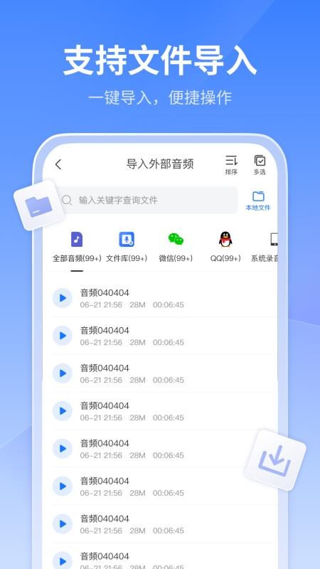 风速录音转文字 截图2