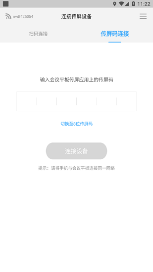 希象传屏助手app 截图4