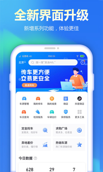 查博士企业版app 截图4