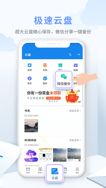 中国移动139邮箱App 截图2