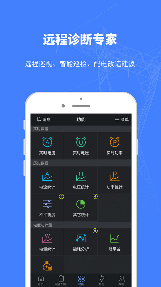 电精灵App 截图2