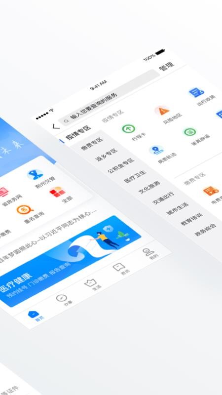 荆州e家app 截图2