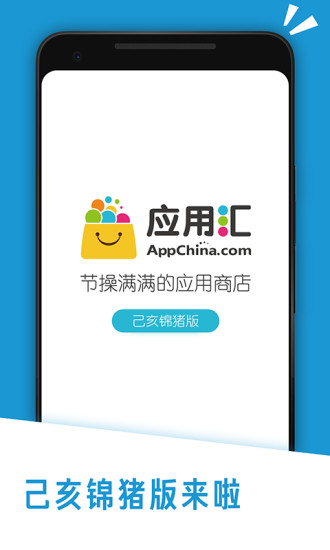 掌上应用汇app 1