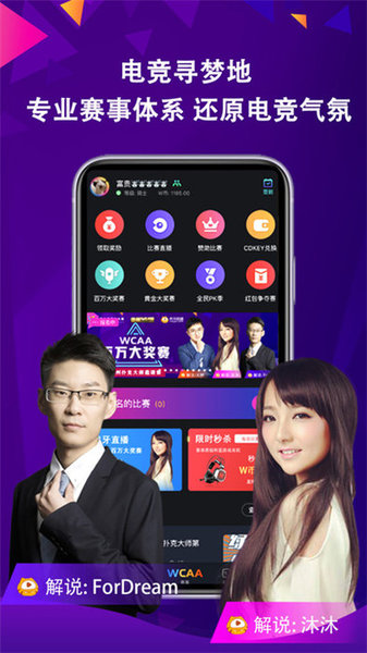 wcaa赛事app 1