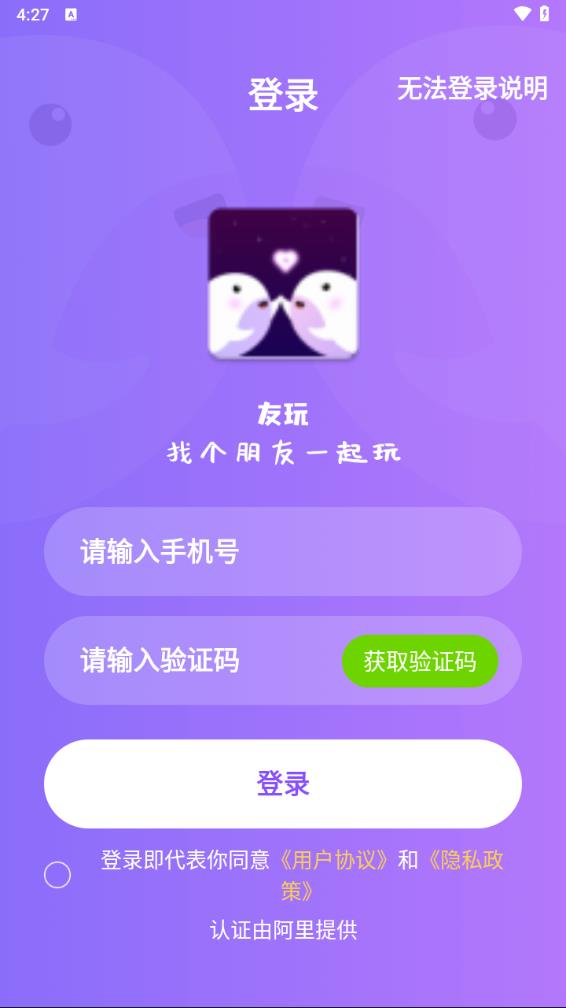 友玩陪玩app 截图2