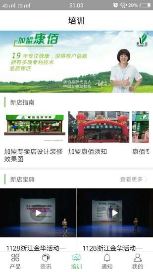 康佰中国app 截图2