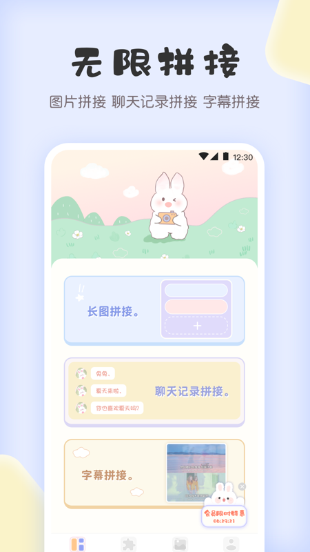 拼图兔app